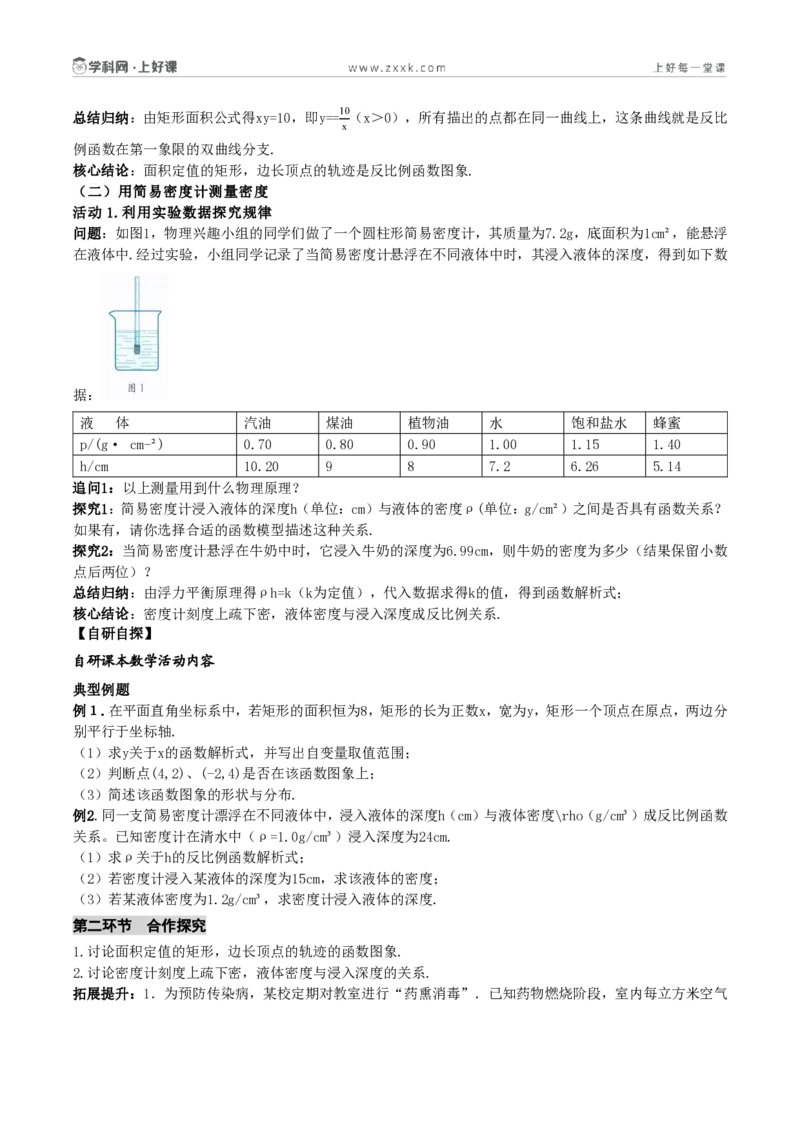 《第27章反比例函数数学活动(导学案)(原卷版)_2026秋初中教辅合集_2027学科网&_2026秋《同步备课系列》9上数学_第二十七章反比例函数_导学案》第2页预览