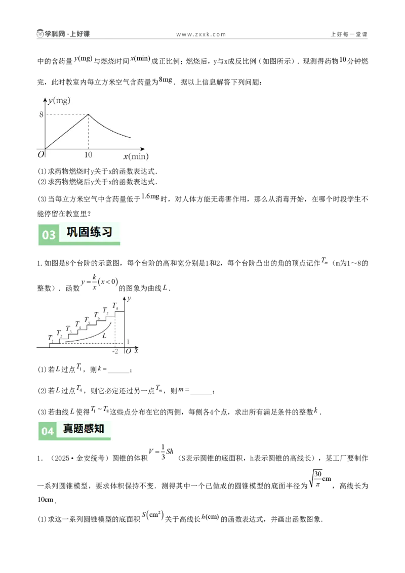 《第27章反比例函数数学活动(导学案)(原卷版)_2026秋初中教辅合集_2027学科网&_2026秋《同步备课系列》9上数学_第二十七章反比例函数_导学案》第3页预览