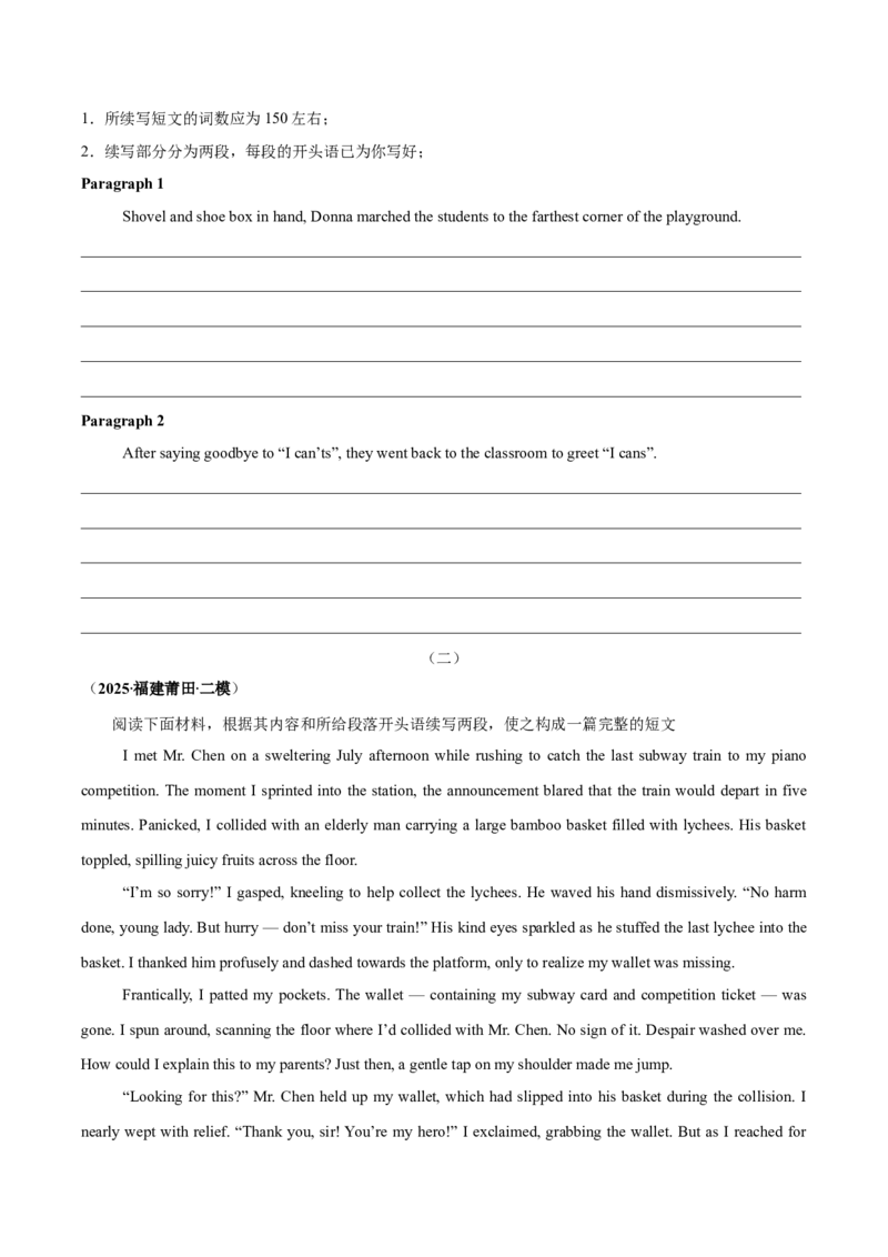 《专题08读后续写（学生版）_高考一二三轮复习_英语_2026年-英语高考专项复习_2025年高考英语二模试题分类汇编（福建专用）》第2页预览