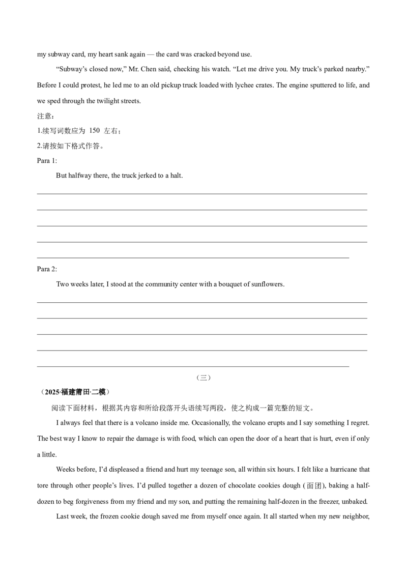 《专题08读后续写（学生版）_高考一二三轮复习_英语_2026年-英语高考专项复习_2025年高考英语二模试题分类汇编（福建专用）》第3页预览