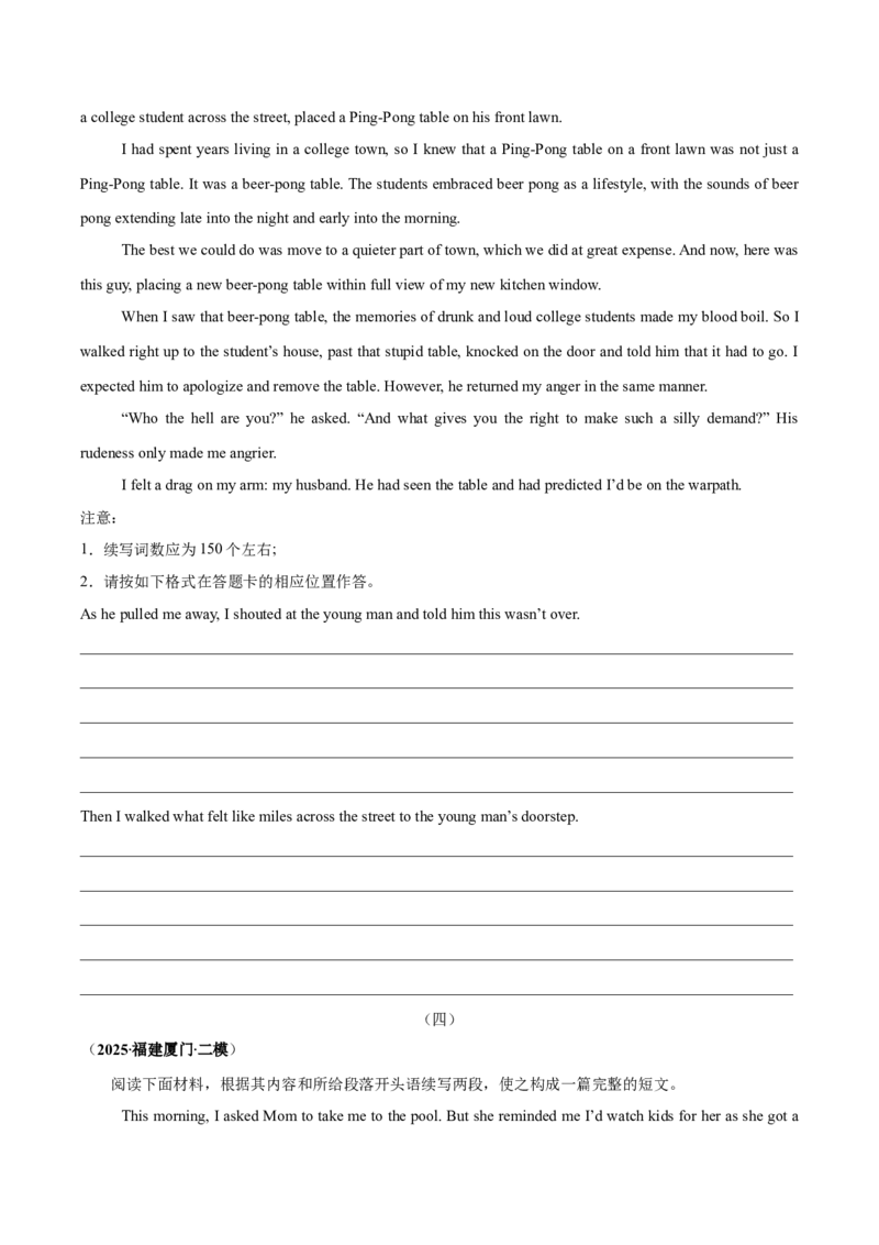 《专题08读后续写（学生版）_高考一二三轮复习_英语_2026年-英语高考专项复习_2025年高考英语二模试题分类汇编（福建专用）》第4页预览