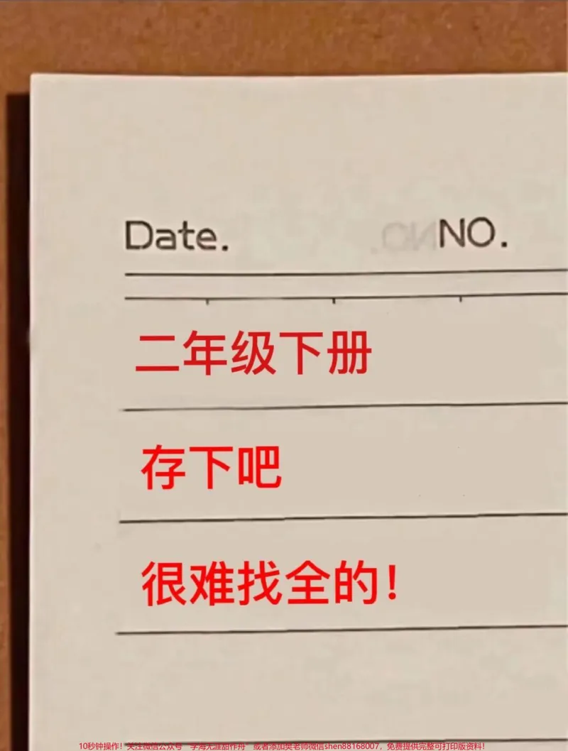 《二年级下册数学易错题汇总资料。1-8单元整易错要及时检查，老师精心整理，家长给孩子打印出来，练习过关!!#二年级#二年级下册数学#表内除法#易错题#必考考点》第1页预览