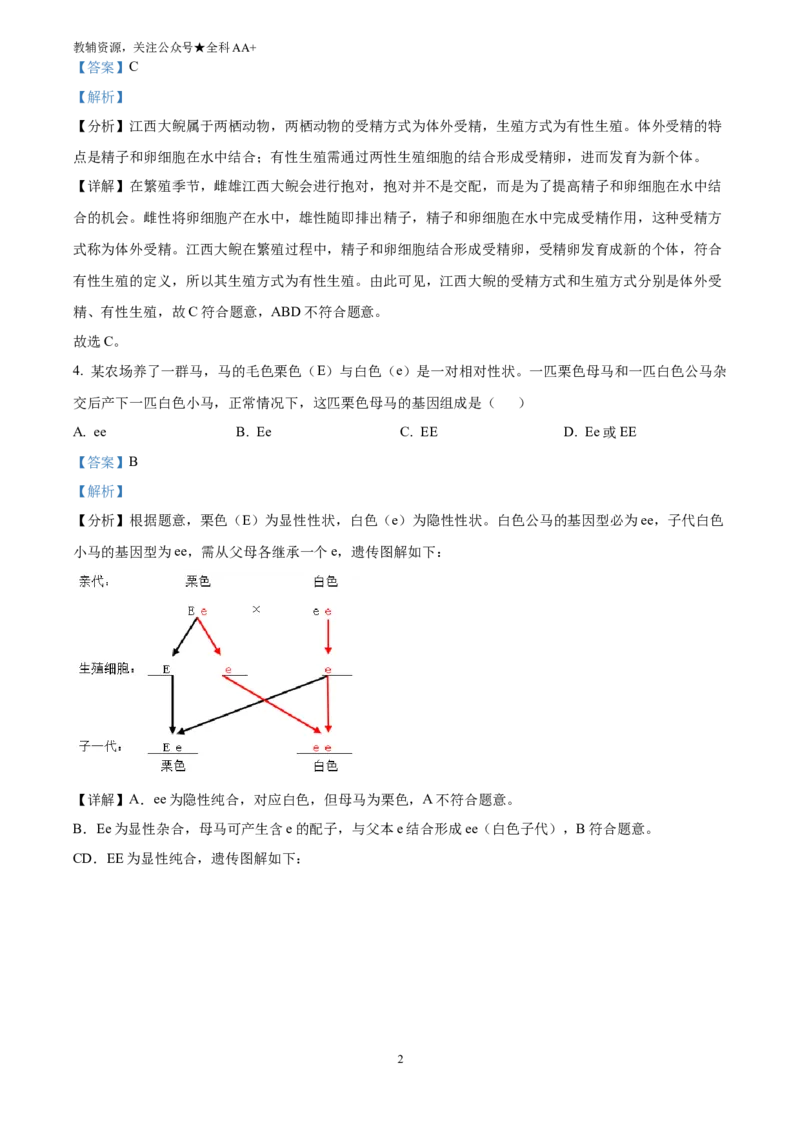 《2025江西省中考生物真题(解析版)_历年中考真题2013-2025_初中生物历年中考真题（2015-2025）_2025年全国中考真题_2025江西省中考生物真题》第2页预览