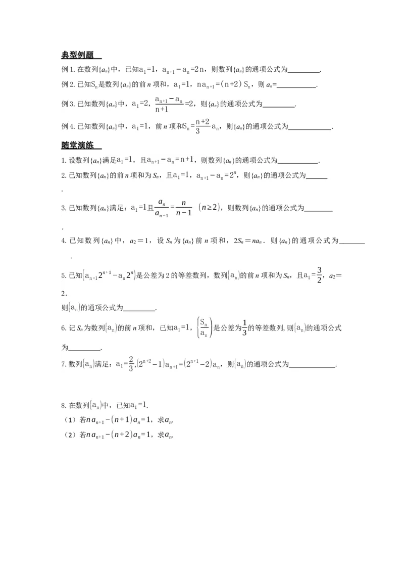 《6.2数列之求通项公式_高考一二三轮复习_数学_2026年_92026年高考数学一轮复习讲义（核心考点+重难点题型）》第4页预览