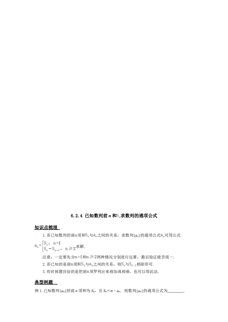 《6.2数列之求通项公式_高考一二三轮复习_数学_2026年_92026年高考数学一轮复习讲义（核心考点+重难点题型）》第5页预览