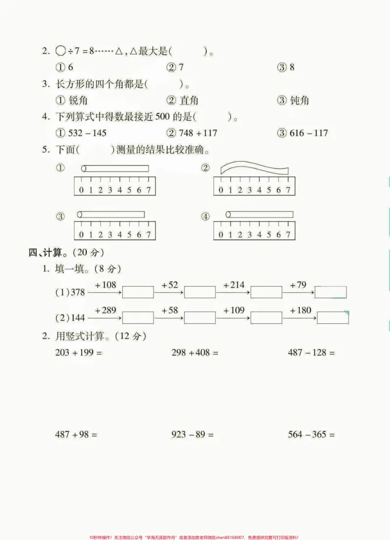 《二年级数学下册期末调研卷(北师大版)二年级数学下册期末调研卷(北师大版)#期末考试#期末复习#二年级数学#二年级数学下册#家长收藏孩子受益_二年级一线老师整理版资源(全网独家)》第3页预览