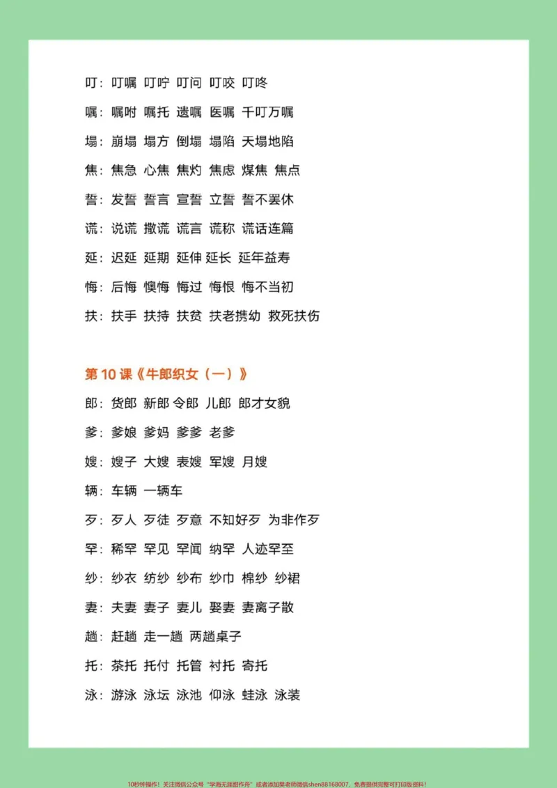《#每天学习一点点#五年级语文#生字组词#暑假预习家长为孩子保存练习可打印_最新小学1-9年级各科+幼升小+综合类学习资源汇总包_五年级一线老师整理版资源（全网独家）》第6页预览