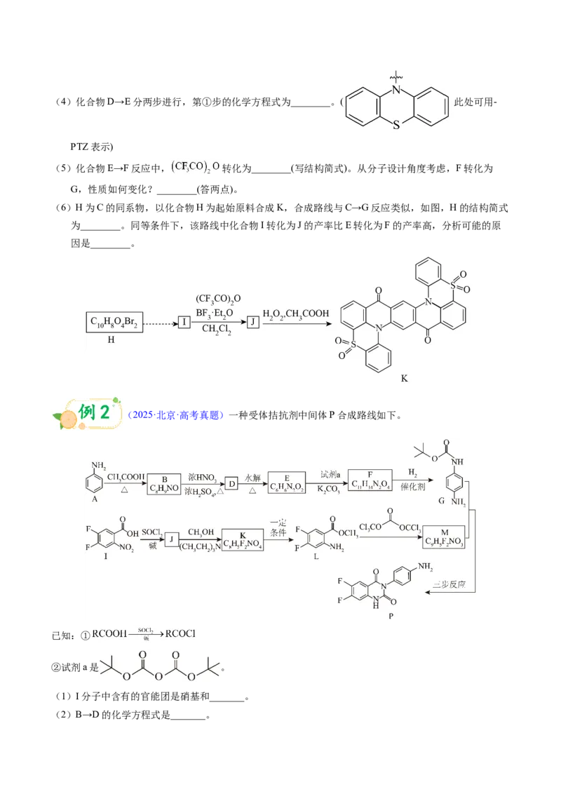 《第17天押有机推断•字母分子式：由分子式、不饱和度、特征反应倒推结构（学生版）_高考一二三轮复习_化学_2027年高考化学专项复习》第2页预览