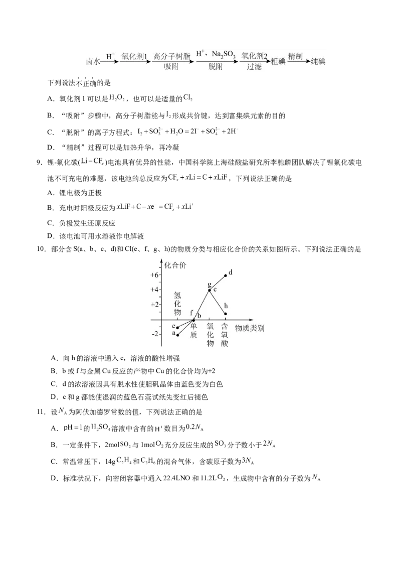 《化学一模提分卷02（广东专用）（考试版）_高考一二三轮复习_化学_2026年-化学高考专项复习_2026年高考第一二三次模拟考试化学-G181_高考化学第一次模拟卷23套_2026版》第3页预览