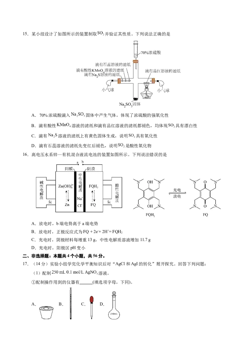 《化学一模提分卷02（广东专用）（考试版）_高考一二三轮复习_化学_2026年-化学高考专项复习_2026年高考第一二三次模拟考试化学-G181_高考化学第一次模拟卷23套_2026版》第5页预览