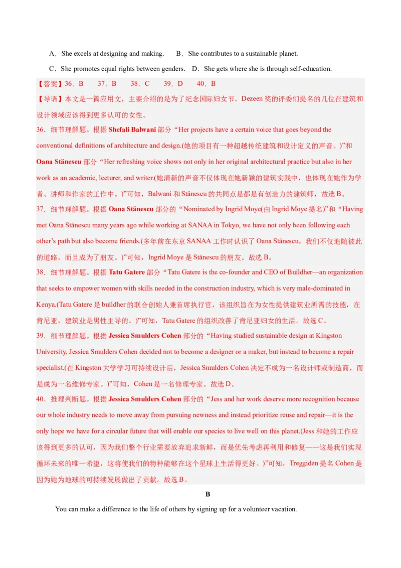 《2025年一轮复习模拟卷第一模拟（天津卷）（教师版）_英语(2)_一轮复习_2025年_2025年高考英语一轮复习讲义+练习+课件（新教材新高考，含2024年高考真题）_一轮复习收官测试卷》第10页预览