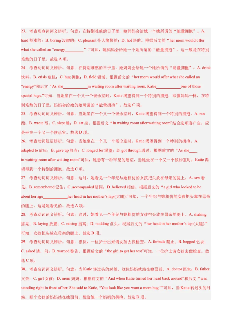 《2025年一轮复习模拟卷第一模拟（天津卷）（教师版）_英语(2)_一轮复习_2025年_2025年高考英语一轮复习讲义+练习+课件（新教材新高考，含2024年高考真题）_一轮复习收官测试卷》第7页预览