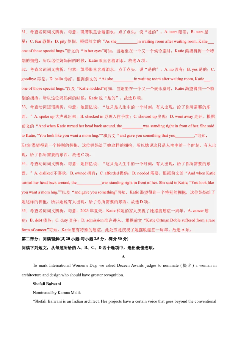 《2025年一轮复习模拟卷第一模拟（天津卷）（教师版）_英语(2)_一轮复习_2025年_2025年高考英语一轮复习讲义+练习+课件（新教材新高考，含2024年高考真题）_一轮复习收官测试卷》第8页预览