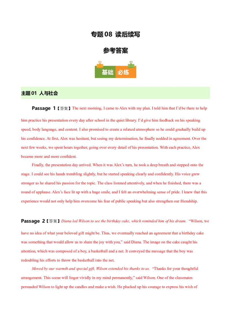 《专题08读后续写（河南专用）（答案版）(1)_高考一二三轮复习_英语_2027年高考英语专项更新中_2026年高考英语二模试题分类汇编（河南专用）-G290_2026版》第1页预览