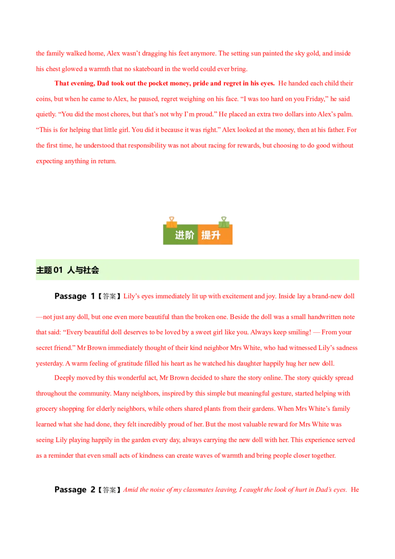 《专题08读后续写（河南专用）（答案版）(1)_高考一二三轮复习_英语_2027年高考英语专项更新中_2026年高考英语二模试题分类汇编（河南专用）-G290_2026版》第4页预览