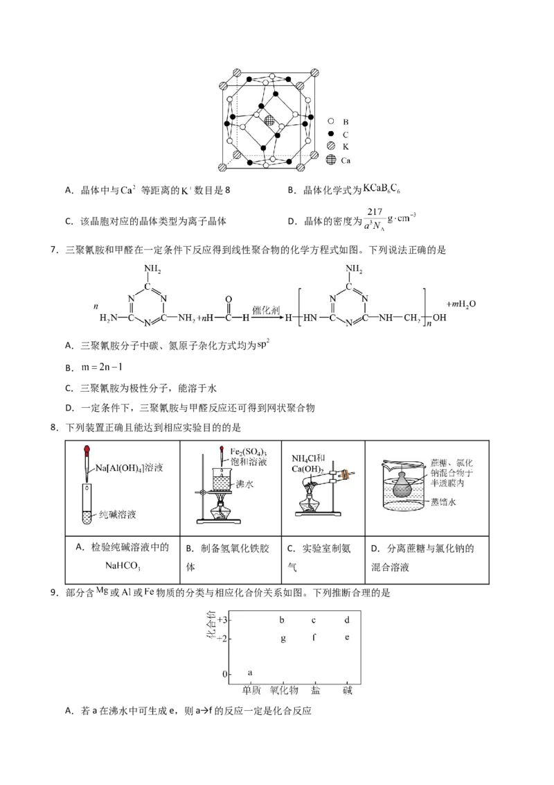 《化学一模突破卷（考试版）_高考一二三轮复习_化学_2026年-化学高考专项复习_2026年高考第一二三次模拟考试化学-G181_高考化学第一次模拟卷23套_2026版_化学一模突破卷02（新高考通用14+4）》第3页预览