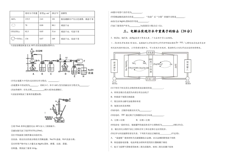 《化学一模提分卷01（上海专用）（考试版A3）_高考一二三轮复习_化学_2026年-化学高考专项复习_2026年高考第一二三次模拟考试化学-G181_高考化学第一次模拟卷23套_2026版》第2页预览