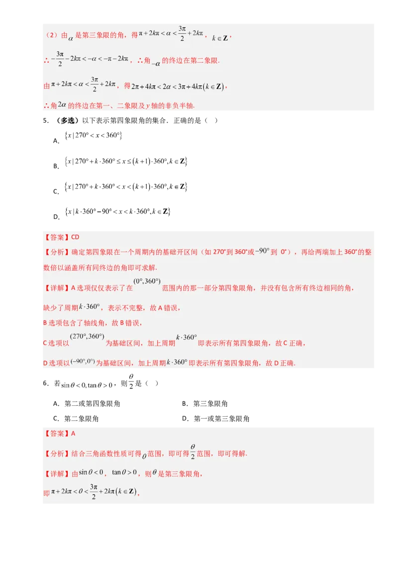 《4.1任意角和弧度制、三角函数的概念（全国通用）（4大考点）（教师版）_高考一二三轮复习_数学_2027年高考数学一轮更新中_12027年高考数学一轮复习考点专题训练（全国通用）》第3页预览