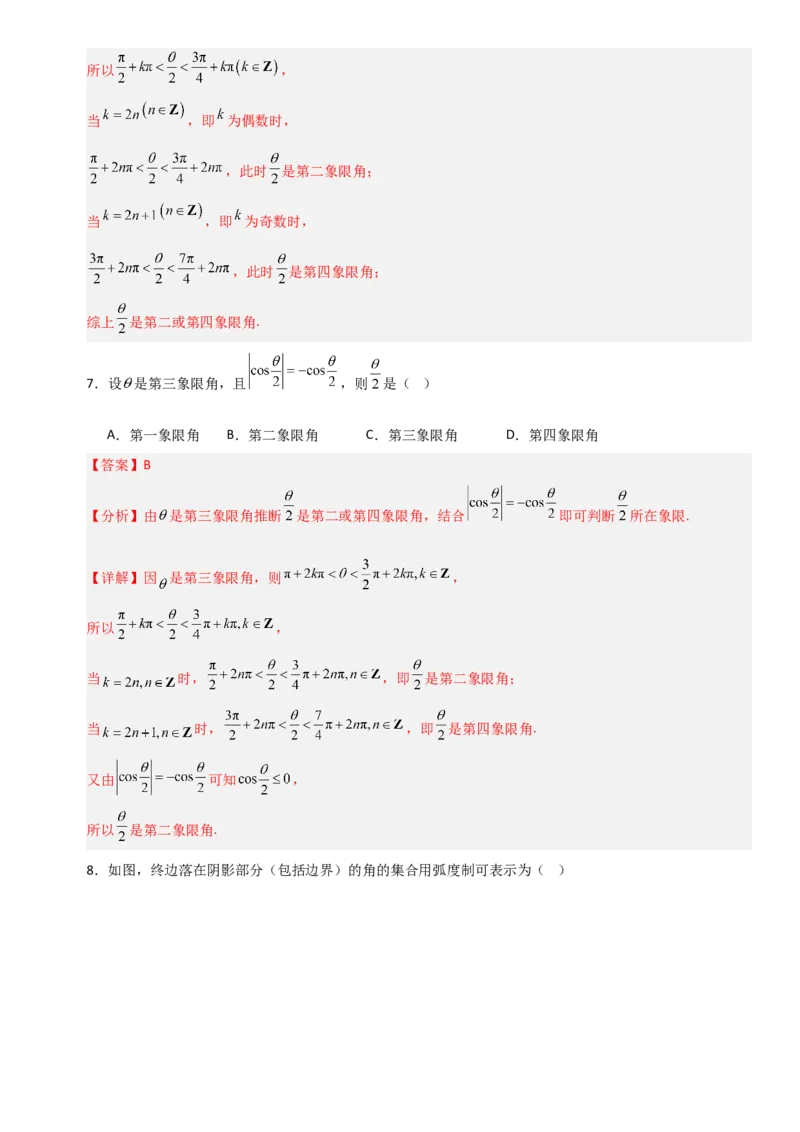 《4.1任意角和弧度制、三角函数的概念（全国通用）（4大考点）（教师版）_高考一二三轮复习_数学_2027年高考数学一轮更新中_12027年高考数学一轮复习考点专题训练（全国通用）》第4页预览