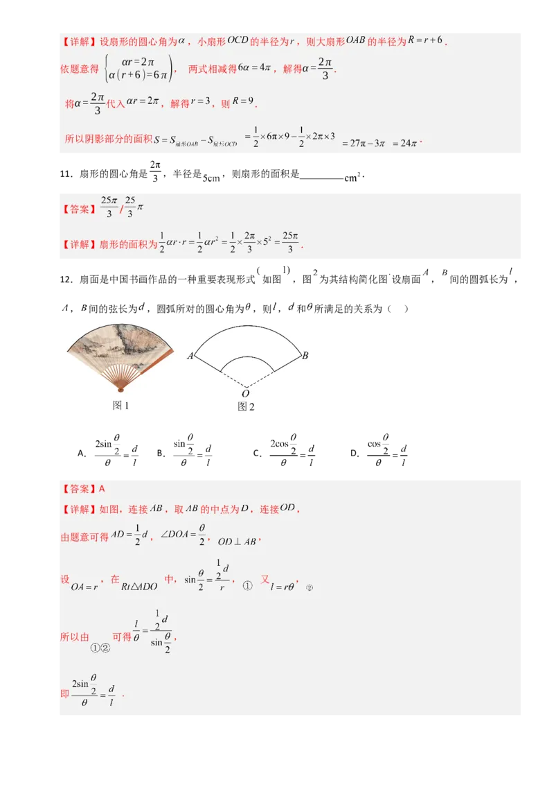 《4.1任意角和弧度制、三角函数的概念（全国通用）（4大考点）（教师版）_高考一二三轮复习_数学_2027年高考数学一轮更新中_12027年高考数学一轮复习考点专题训练（全国通用）》第6页预览