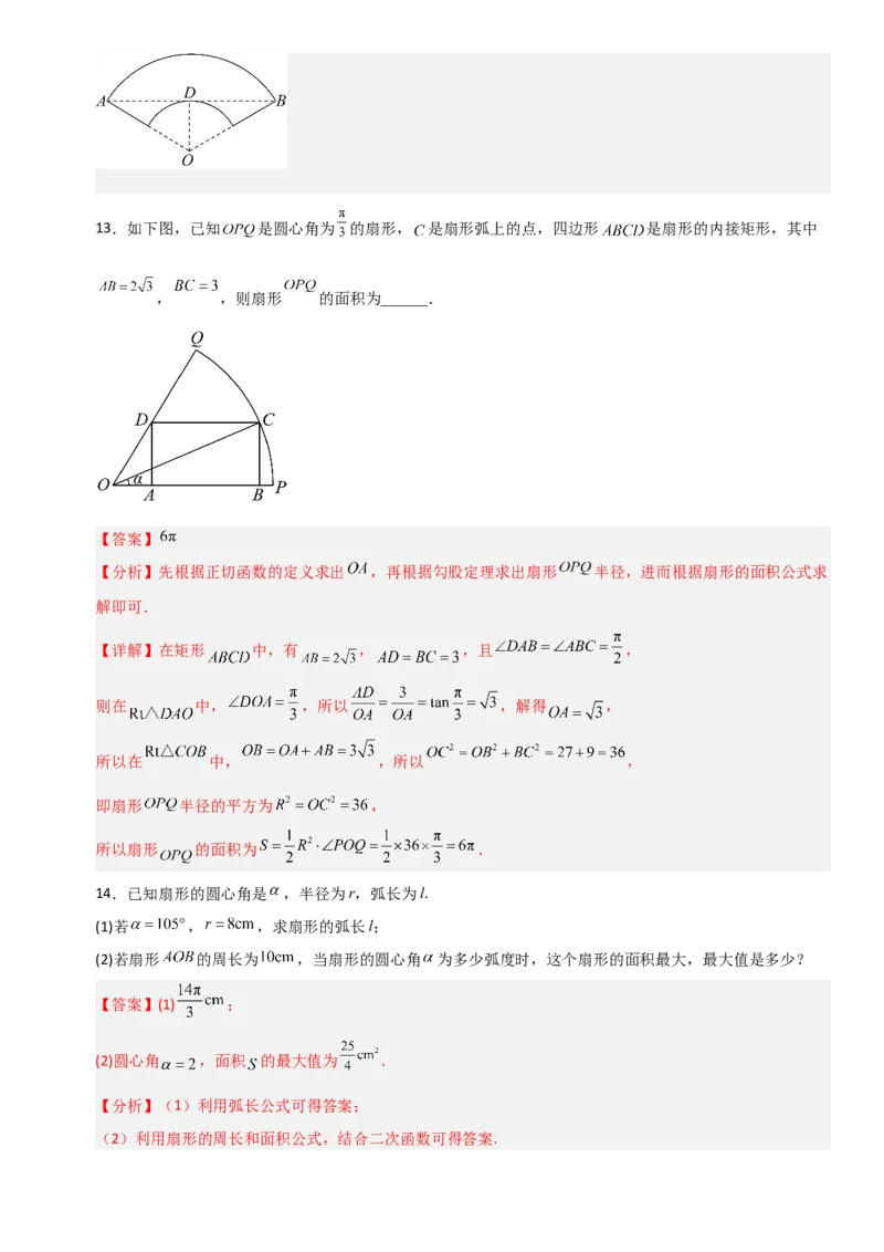 《4.1任意角和弧度制、三角函数的概念（全国通用）（4大考点）（教师版）_高考一二三轮复习_数学_2027年高考数学一轮更新中_12027年高考数学一轮复习考点专题训练（全国通用）》第7页预览