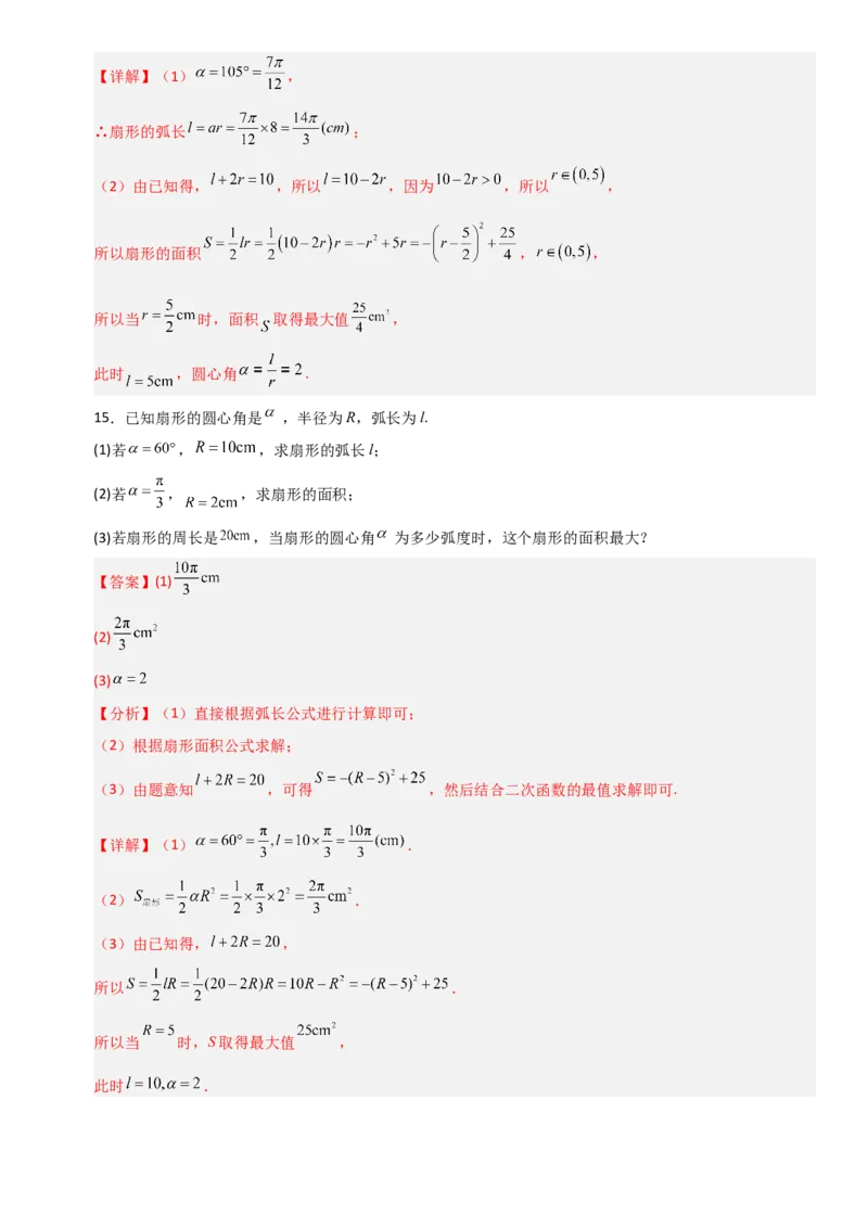 《4.1任意角和弧度制、三角函数的概念（全国通用）（4大考点）（教师版）_高考一二三轮复习_数学_2027年高考数学一轮更新中_12027年高考数学一轮复习考点专题训练（全国通用）》第8页预览