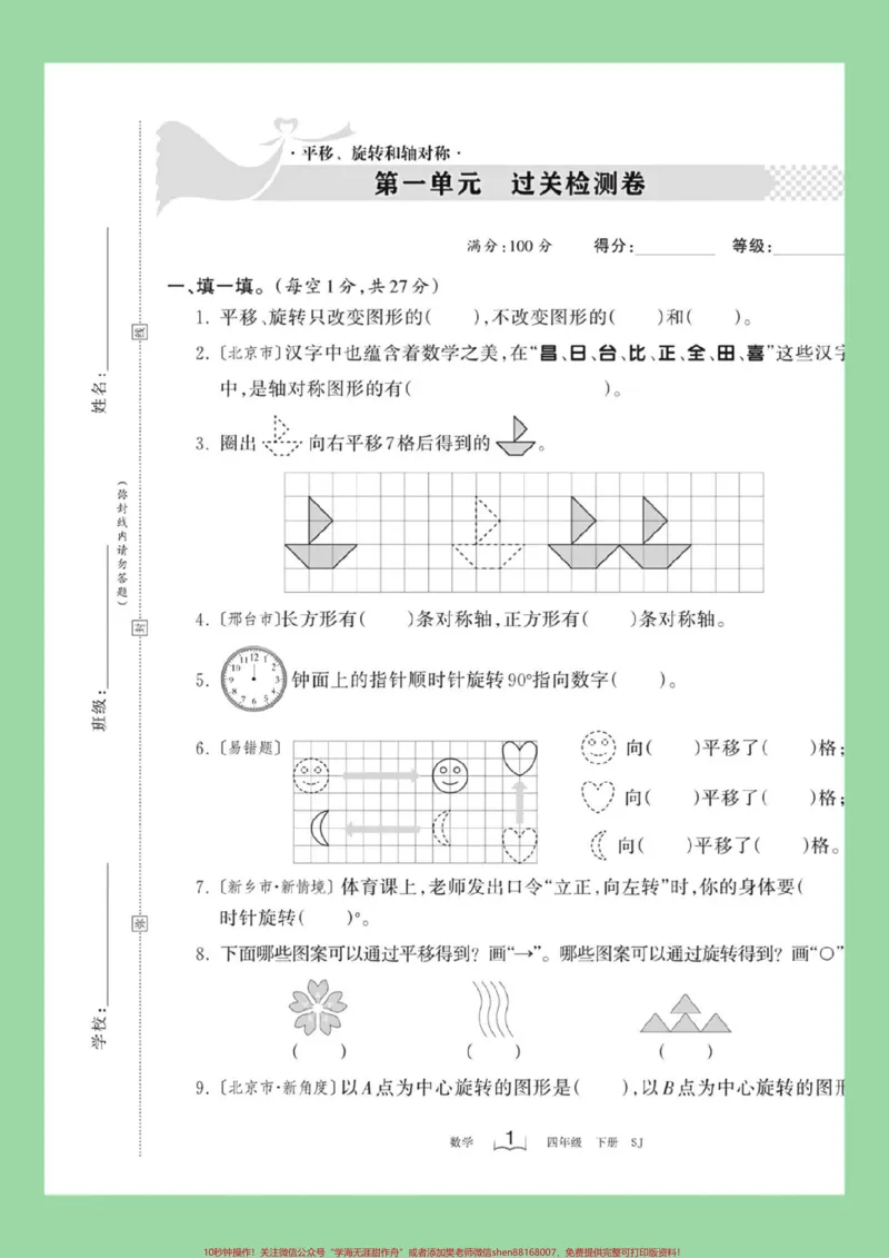 《#家长收藏孩子受益#四年级数学#苏教版#必考考点#第一单元测试卷家长为孩子保存练习可打印_最新小学1-9年级各科+幼升小+综合类学习资源汇总包》第2页预览