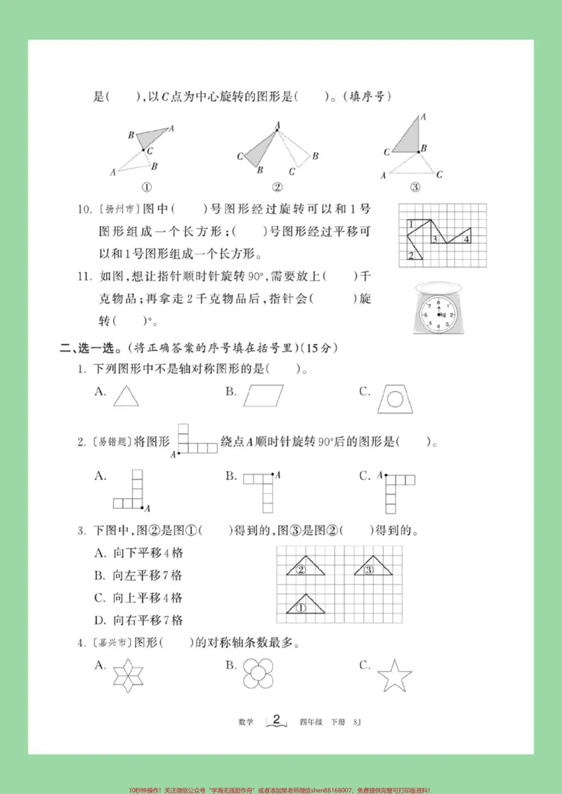 《#家长收藏孩子受益#四年级数学#苏教版#必考考点#第一单元测试卷家长为孩子保存练习可打印_最新小学1-9年级各科+幼升小+综合类学习资源汇总包》第3页预览