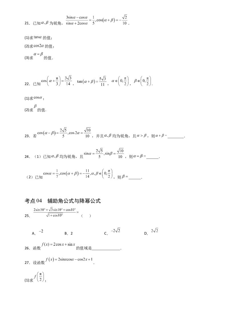 《4.4简单的三角恒等变换（全国通用）（5大考点）（学生版）_高考一二三轮复习_数学_2027年高考数学一轮更新中_12027年高考数学一轮复习考点专题训练（全国通用）》第4页预览