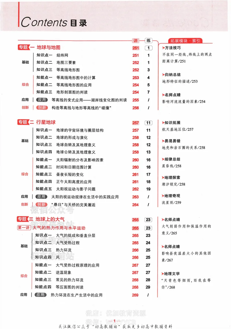 《2024版53A版新高考地理知识讲解_2024A版学生用书》第3页预览