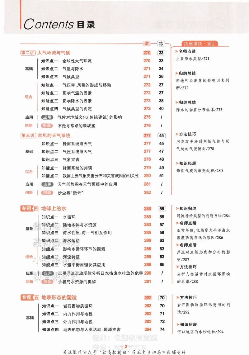 《2024版53A版新高考地理知识讲解_2024A版学生用书》第4页预览