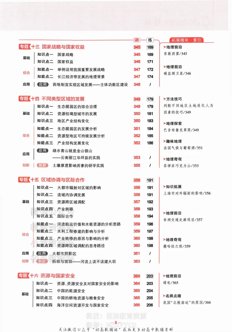 《2024版53A版新高考地理知识讲解_2024A版学生用书》第7页预览