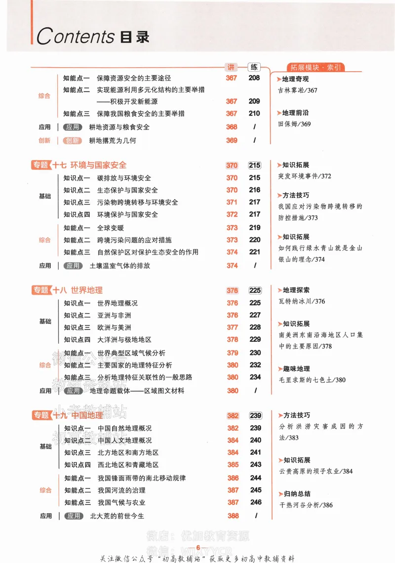 《2024版53A版新高考地理知识讲解_2024A版学生用书》第8页预览