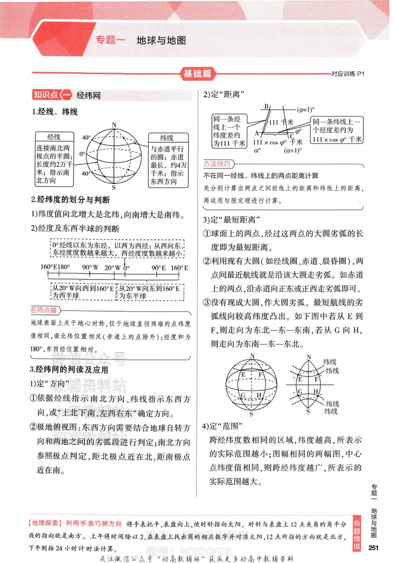 《2024版53A版新高考地理知识讲解_2024A版学生用书》第9页预览