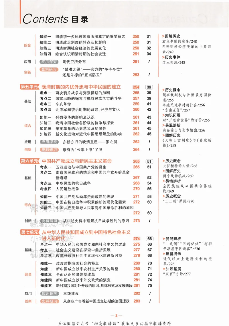 《2024版53A版新高考历史知识讲解_2024A版学生用书》第4页预览