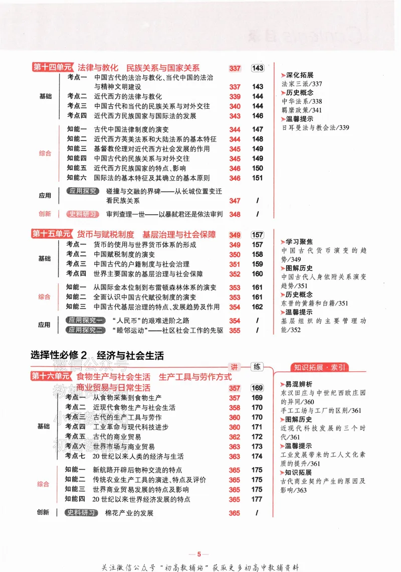 《2024版53A版新高考历史知识讲解_2024A版学生用书》第7页预览