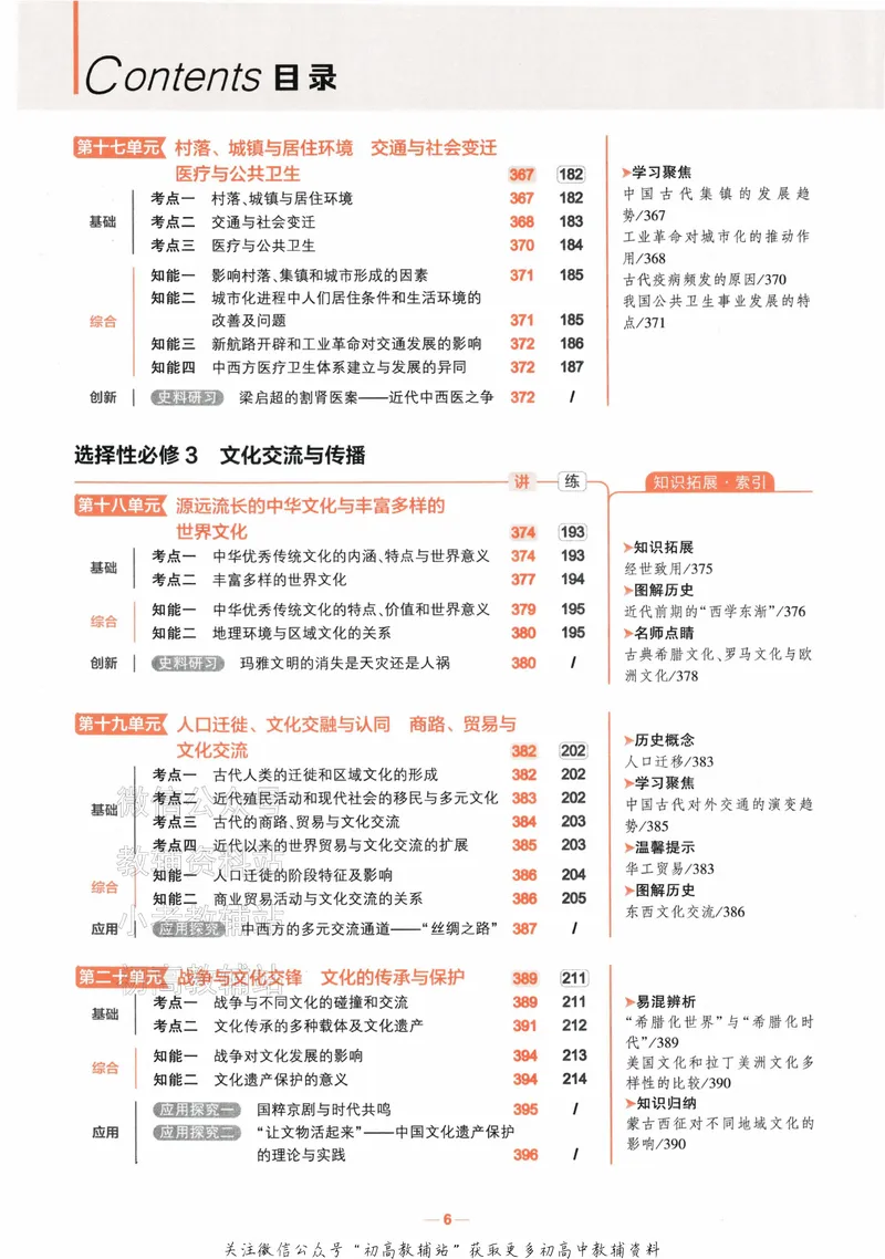 《2024版53A版新高考历史知识讲解_2024A版学生用书》第8页预览