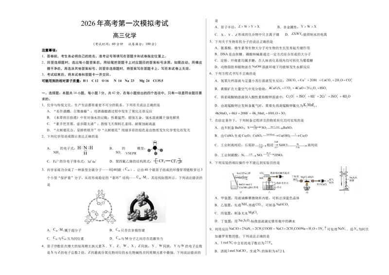 《化学一模提分卷02（天津专用）（考试版A3）_高考一二三轮复习_化学_2026年-化学高考专项复习_2026年高考第一二三次模拟考试化学-G181_高考化学第一次模拟卷23套_2026版》第1页预览