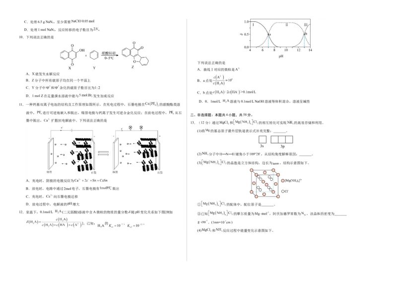 《化学一模提分卷02（天津专用）（考试版A3）_高考一二三轮复习_化学_2026年-化学高考专项复习_2026年高考第一二三次模拟考试化学-G181_高考化学第一次模拟卷23套_2026版》第2页预览