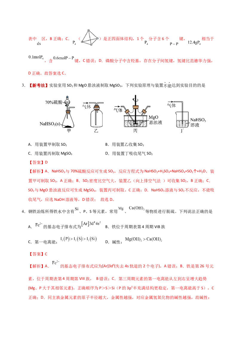 《化学一模突破卷01（江苏专用）（全解全析）_高考一二三轮复习_化学_2026年-化学高考专项复习_2026年高考第一二三次模拟考试化学-G181_高考化学第一次模拟卷23套_2026版》第2页预览