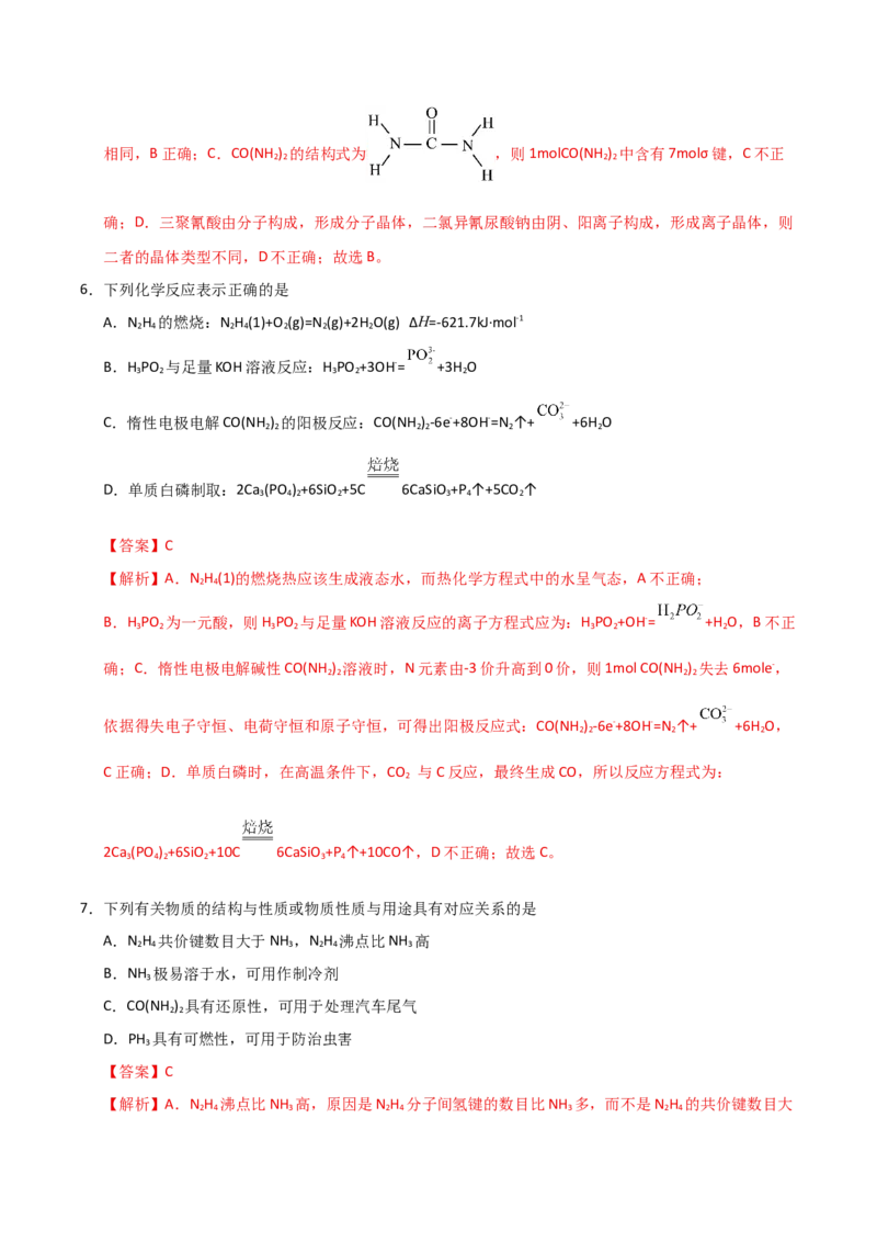 《化学一模突破卷01（江苏专用）（全解全析）_高考一二三轮复习_化学_2026年-化学高考专项复习_2026年高考第一二三次模拟考试化学-G181_高考化学第一次模拟卷23套_2026版》第4页预览