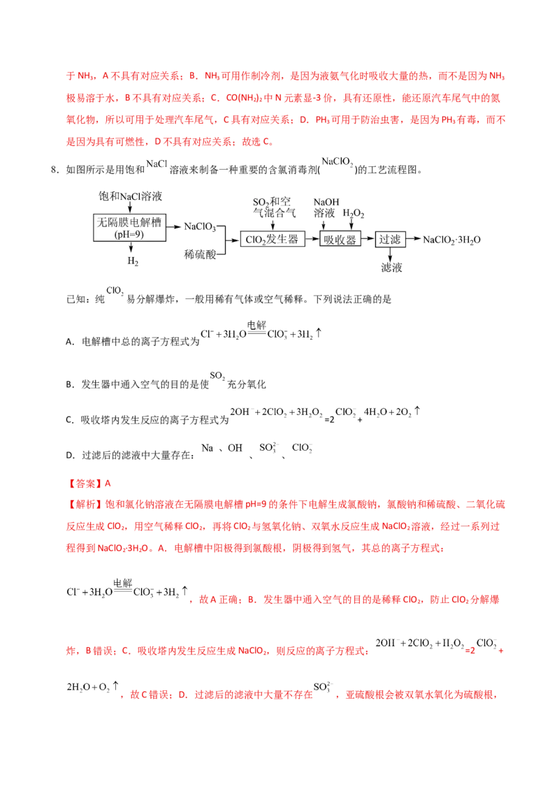 《化学一模突破卷01（江苏专用）（全解全析）_高考一二三轮复习_化学_2026年-化学高考专项复习_2026年高考第一二三次模拟考试化学-G181_高考化学第一次模拟卷23套_2026版》第5页预览