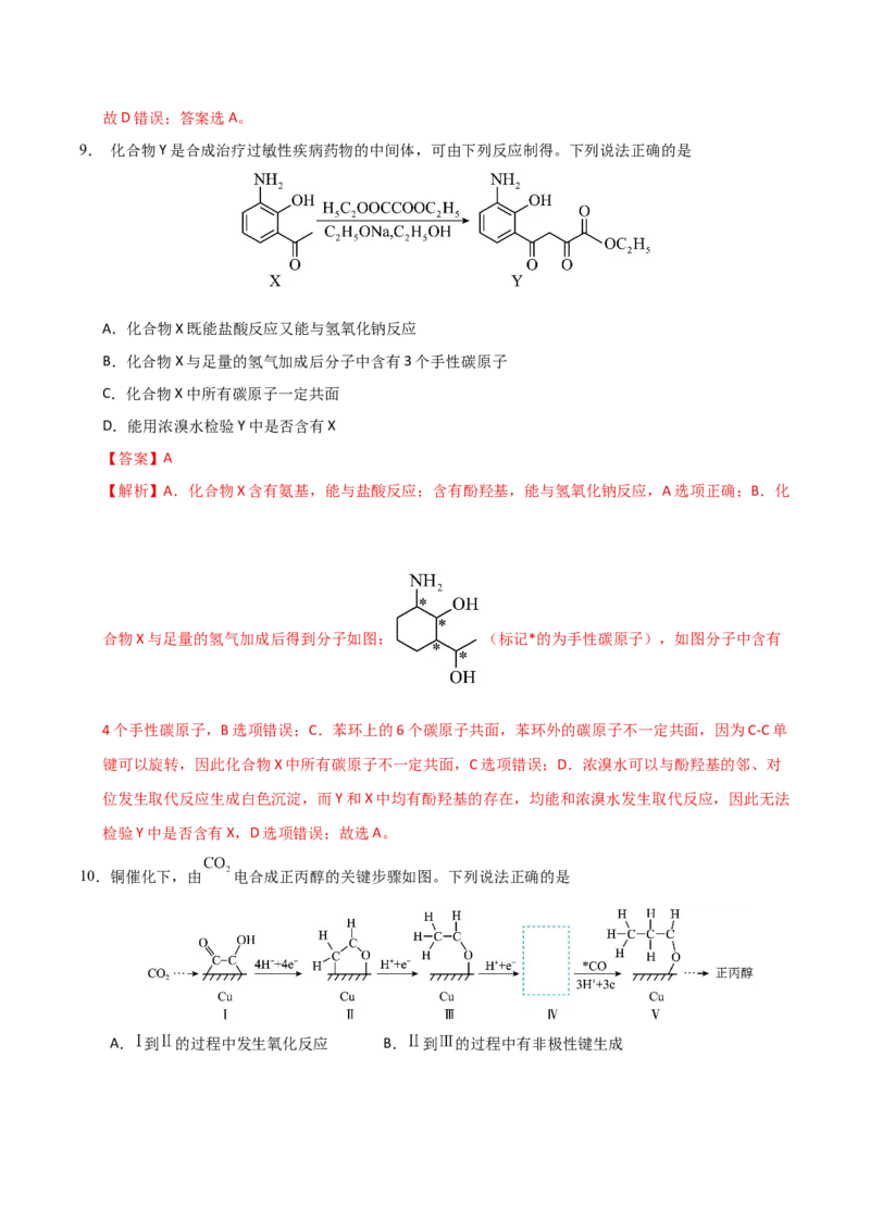 《化学一模突破卷01（江苏专用）（全解全析）_高考一二三轮复习_化学_2026年-化学高考专项复习_2026年高考第一二三次模拟考试化学-G181_高考化学第一次模拟卷23套_2026版》第6页预览