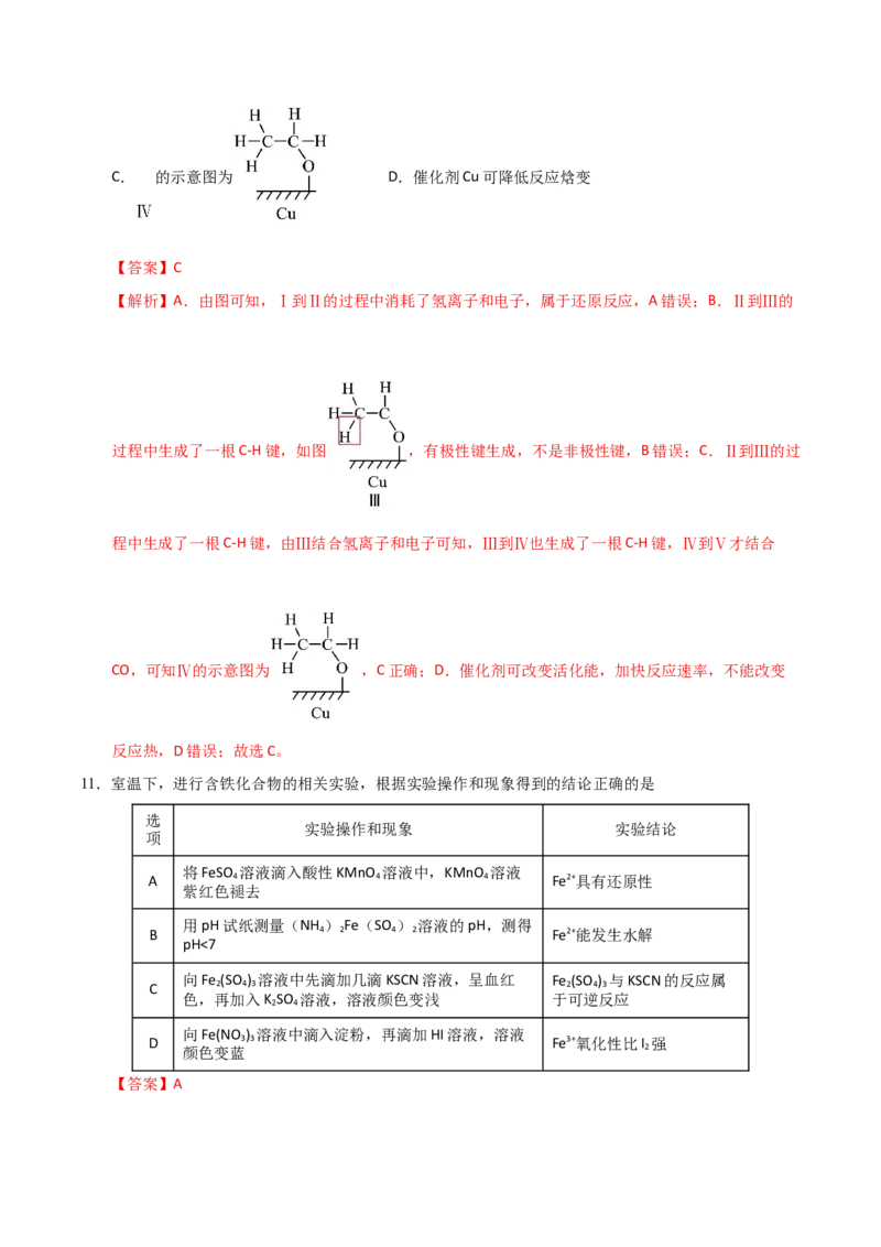《化学一模突破卷01（江苏专用）（全解全析）_高考一二三轮复习_化学_2026年-化学高考专项复习_2026年高考第一二三次模拟考试化学-G181_高考化学第一次模拟卷23套_2026版》第7页预览