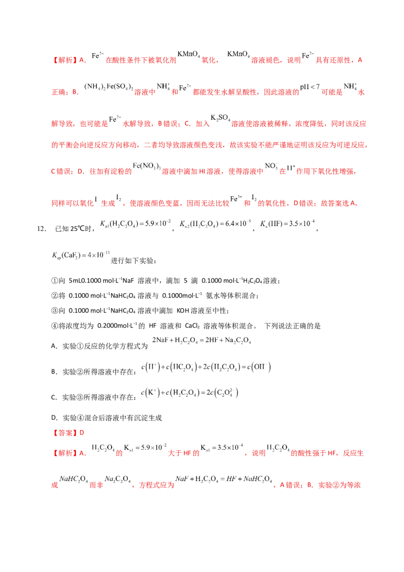 《化学一模突破卷01（江苏专用）（全解全析）_高考一二三轮复习_化学_2026年-化学高考专项复习_2026年高考第一二三次模拟考试化学-G181_高考化学第一次模拟卷23套_2026版》第8页预览