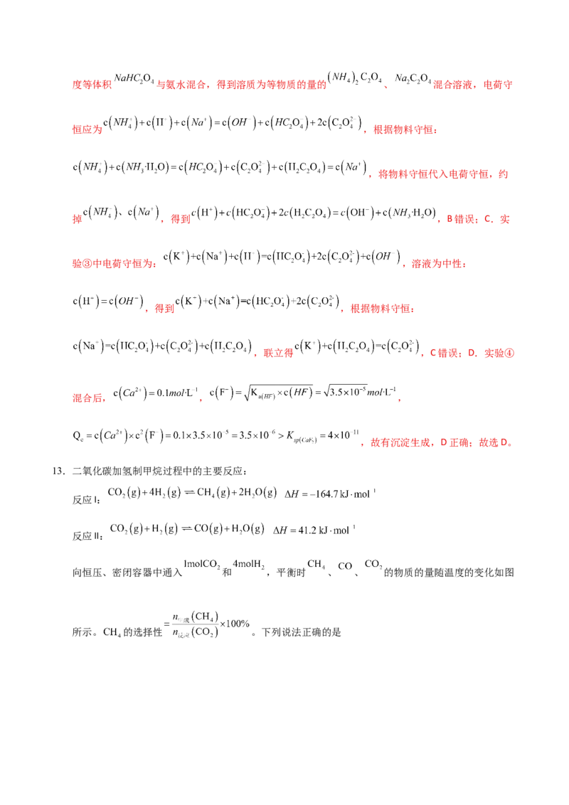 《化学一模突破卷01（江苏专用）（全解全析）_高考一二三轮复习_化学_2026年-化学高考专项复习_2026年高考第一二三次模拟考试化学-G181_高考化学第一次模拟卷23套_2026版》第9页预览