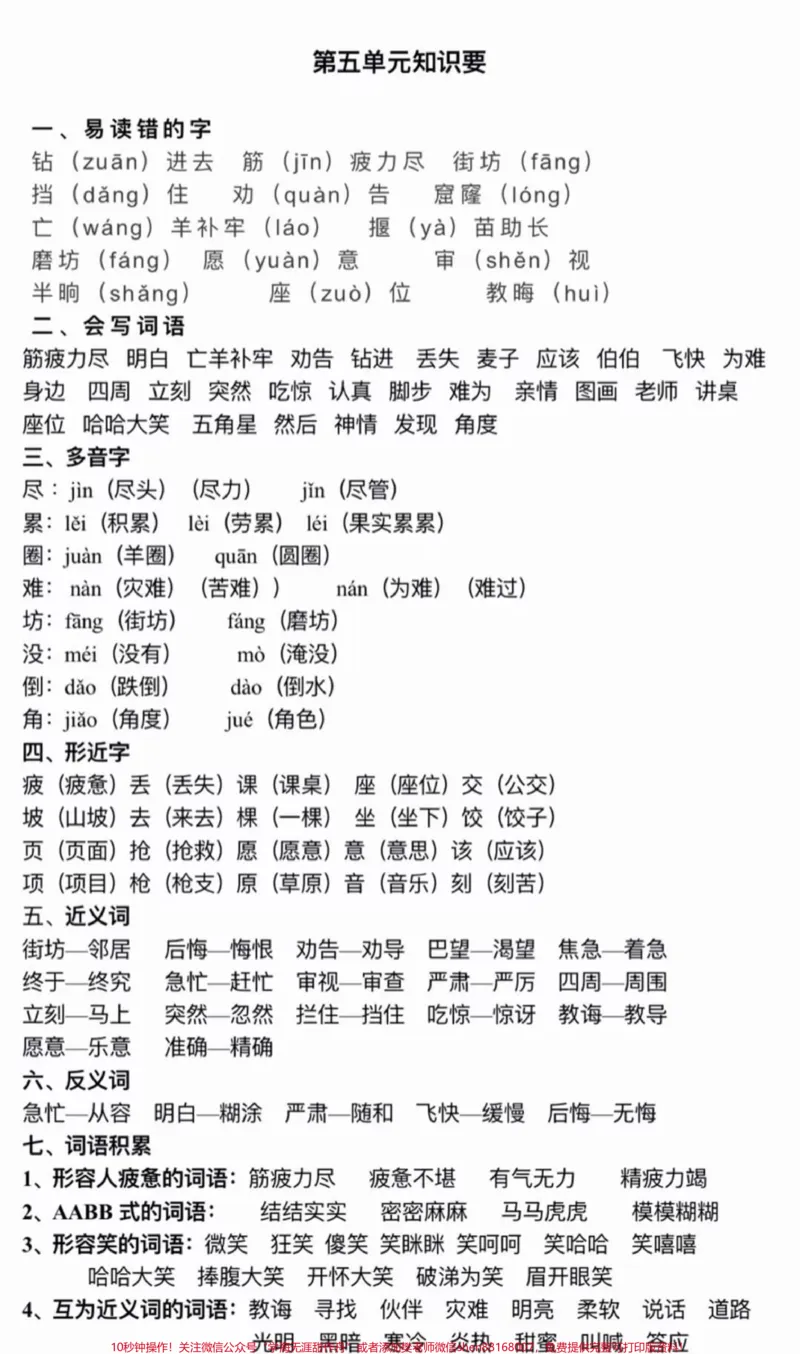 《二年级下册语文5-6单元必考知识点归纳总结#小学语文#语文#学习#教育#每天学习一点点_最新小学1-9年级各科+幼升小+综合类学习资源汇总包_二年级一线老师整理版资源（全网独家）》第1页预览