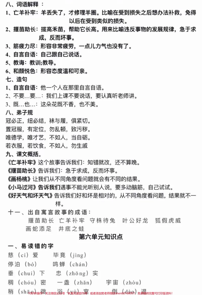 《二年级下册语文5-6单元必考知识点归纳总结#小学语文#语文#学习#教育#每天学习一点点_最新小学1-9年级各科+幼升小+综合类学习资源汇总包_二年级一线老师整理版资源（全网独家）》第2页预览