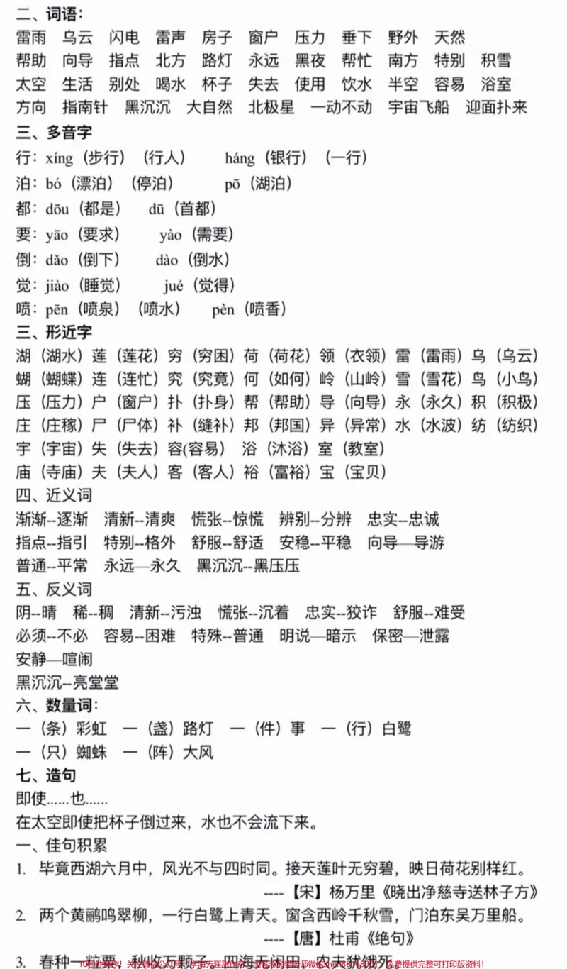《二年级下册语文5-6单元必考知识点归纳总结#小学语文#语文#学习#教育#每天学习一点点_最新小学1-9年级各科+幼升小+综合类学习资源汇总包_二年级一线老师整理版资源（全网独家）》第3页预览