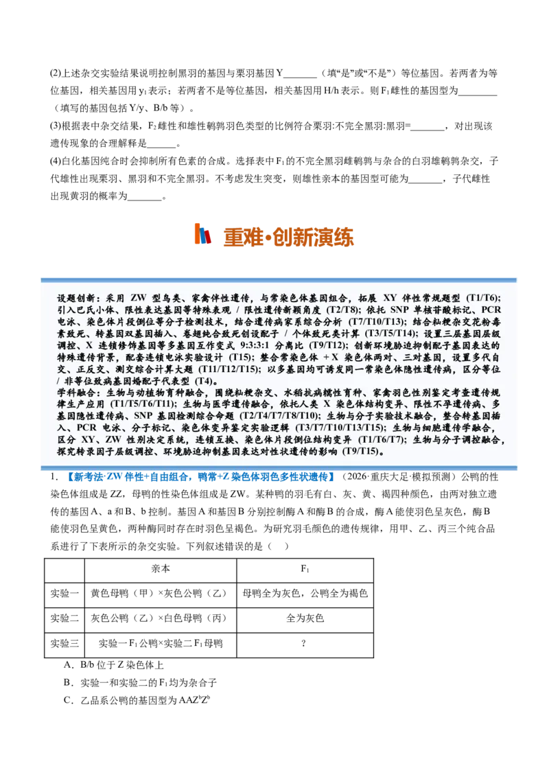 《第18讲遗传综合实验分析（专项训练）（全国通用）（试题版）_高考一二三轮复习_生物_2027年高考生物一轮_2027年高考生物一轮复习讲义+练习+课件（新教材新高考）-G55_2027版》第8页预览